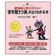 認知症と見分けにくい「老年期うつ病」がよくわかる本(健康ライブラリーイラスト版) [全集叢書]