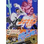 ノブナガン 3（アース・スターコミックス） [コミック]