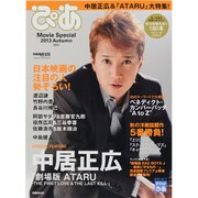 ぴあMovie Special 2013 Autumn（ぴあMOOK） [ムックその他]
