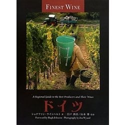 ヨドバシ.com - ドイツ(FINE WINEシリーズ) [単行本] 通販【全品無料配達】