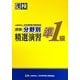 漢検準1級分野別精選演習 [単行本]