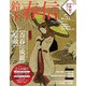 今、浮世絵が面白い! 第5巻－浮世絵と浮世絵師を100倍楽しむ!!（Gakken Mook） [ムックその他]