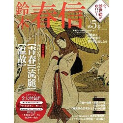 今、浮世絵が面白い! 第5巻－浮世絵と浮世絵師を100倍楽しむ!!（Gakken Mook） [ムックその他]