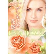 ダンカンの花嫁(MIRA文庫) [文庫]