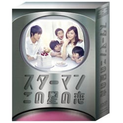 スターマン・この星の恋 DVD-BOX [DVD]