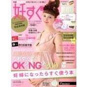 妊すぐ 2013年 10月号 [雑誌]
