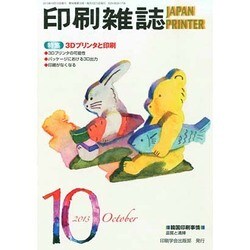 印刷雑誌 2013年 10月号 [雑誌]