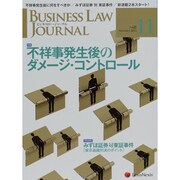BUSINESS LAW JOURNAL (ビジネスロー・ジャーナル) 2013年 11月号 [雑誌]