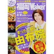 福岡ウォーカー 2013年 10月号 [雑誌]