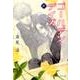 ゴールデン・デイズ 第4巻（白泉社文庫 た 8-13） [文庫]