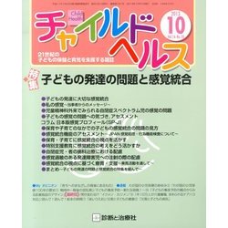 チャイルドヘルス 2013年 10月号 [雑誌]