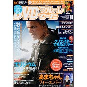 DVD&ブルーレイでーた 2013年 10月号 [雑誌]