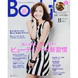 Body+ (ボディプラス) 2013年 11月号 [雑誌]