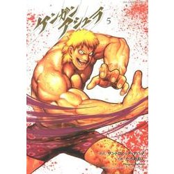 ケンガンアシュラ<５>(裏少年サンデーコミックス) [コミック]