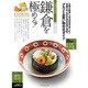 鎌倉を極める! 保存版－グルメ&お買い物完全ガイド（アスペクトムック グルメ散歩シリーズ） [ムックその他]