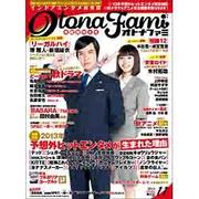オトナファミ 2013年 11月号 [雑誌]