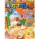 漢字カナオレ道 2013年 11月号 [雑誌]