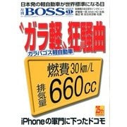 月刊 BOSS(ボス) 2013年 11月号 [雑誌]