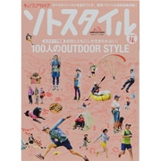 キャンプ & アウトドアソトスタイル 秋 2013年 11月号 [雑誌]