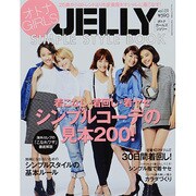 オトナGIRLS JELLY 2013年 11月号 [雑誌]