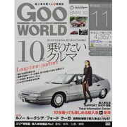 Goo WORLD (グーワールド) 東海版 2013年 11月号 [雑誌]