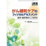 増刊 月刊薬事 2013年 09月号 [雑誌]