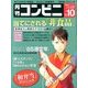 コンビニ 2013年 10月号 [雑誌]