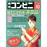 コンビニ 2013年 10月号 [雑誌]