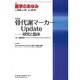 医学のあゆみ 2013年 9/21号 [雑誌]