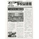 学校図書館速報版 2013年 09月号 [雑誌]