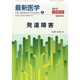 増刊最新医学 2013年 09月号 [雑誌]