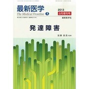 増刊最新医学 2013年 09月号 [雑誌]