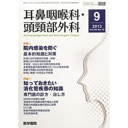 耳鼻咽喉科・頭頸部外科 2013年 09月号 [雑誌]