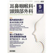 耳鼻咽喉科・頭頸部外科 2013年 09月号 [雑誌]