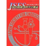日本内視鏡外科学会雑誌 2013年 09月号 [雑誌]