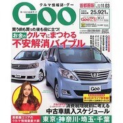 GOO首都圏版 2013年 11/3号 [雑誌]