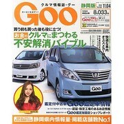 GOO 静岡版 2013年 11/4号 [雑誌]