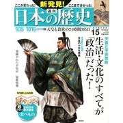 週刊 新発見 ! 日本の歴史 2013年 10/13号 [雑誌]