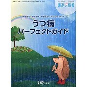増刊調剤と情報 2013年 09月号 [雑誌]