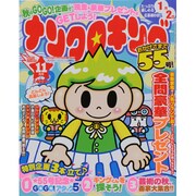 ナンクロキング 2013年 11月号 [雑誌]
