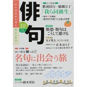 俳句 2013年 10月号 [雑誌]
