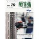 配管技術 2013年 10月号 [雑誌]