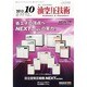 油空圧技術 2013年 10月号 [雑誌]