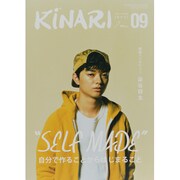 KINARI (キナリ) 2013年 11月号 [雑誌]