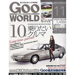 Goo WORLD (グーワールド) 北海道･東北版 2013年 11月号 [雑誌]