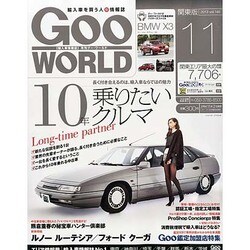 Goo WORLD (グーワールド) 関東版 2013年 11月号 [雑誌]