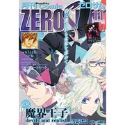 Comic ZERO-SUM (コミック ゼロサム) 2013年 11月号 [雑誌]