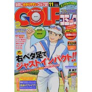 Golf (ゴルフ) コミック 2013年 11月号 [雑誌]
