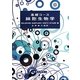 基礎コース 細胞生物学 [単行本]