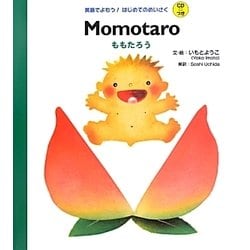 Momotaro―ももたろう(英語でよもう!はじめてのめいさくCDつき) [絵本]